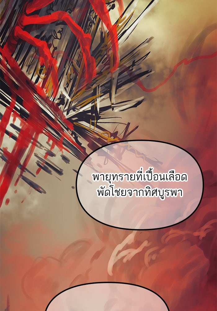 เกิดใหม่นักรบพันธุ์ระห่ำ 2 - หน้า 27
