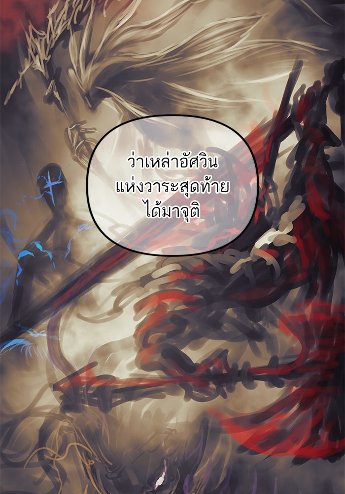 เกิดใหม่นักรบพันธุ์ระห่ำ 2 - หน้า 29