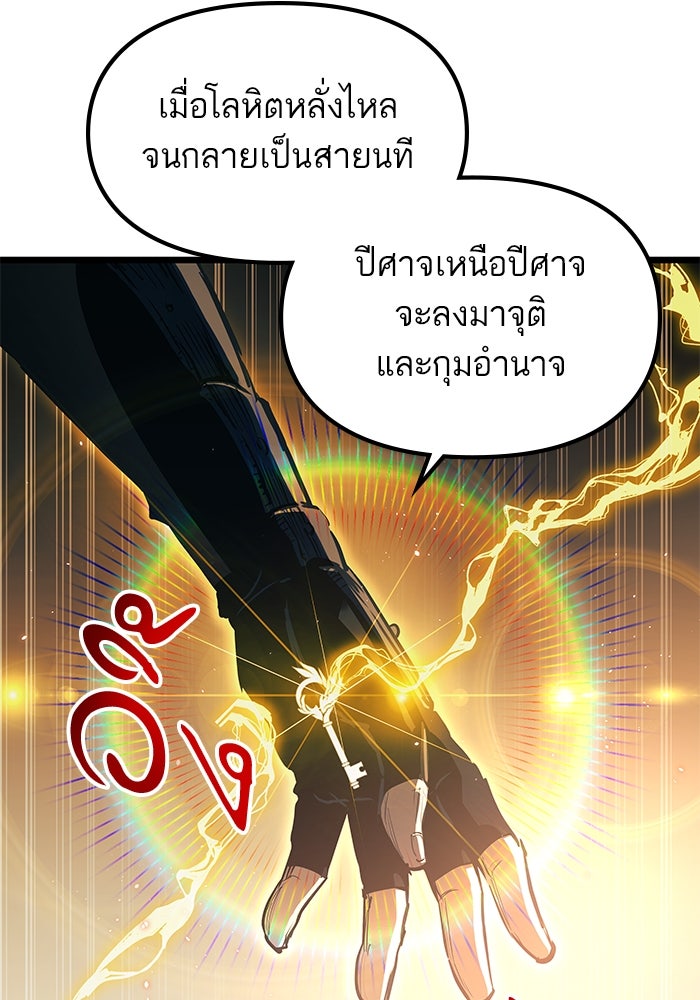 เกิดใหม่นักรบพันธุ์ระห่ำ 2 - หน้า 32