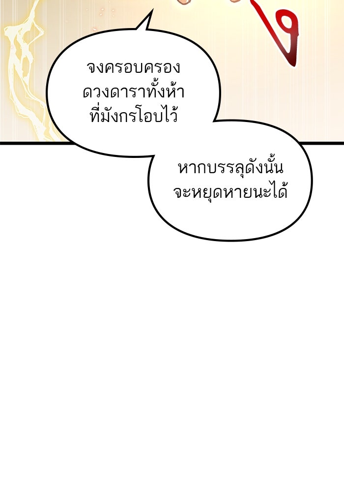 เกิดใหม่นักรบพันธุ์ระห่ำ 2 - หน้า 33