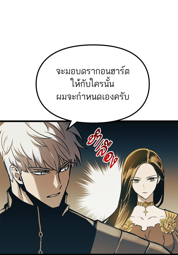 เกิดใหม่นักรบพันธุ์ระห่ำ 2 - หน้า 38