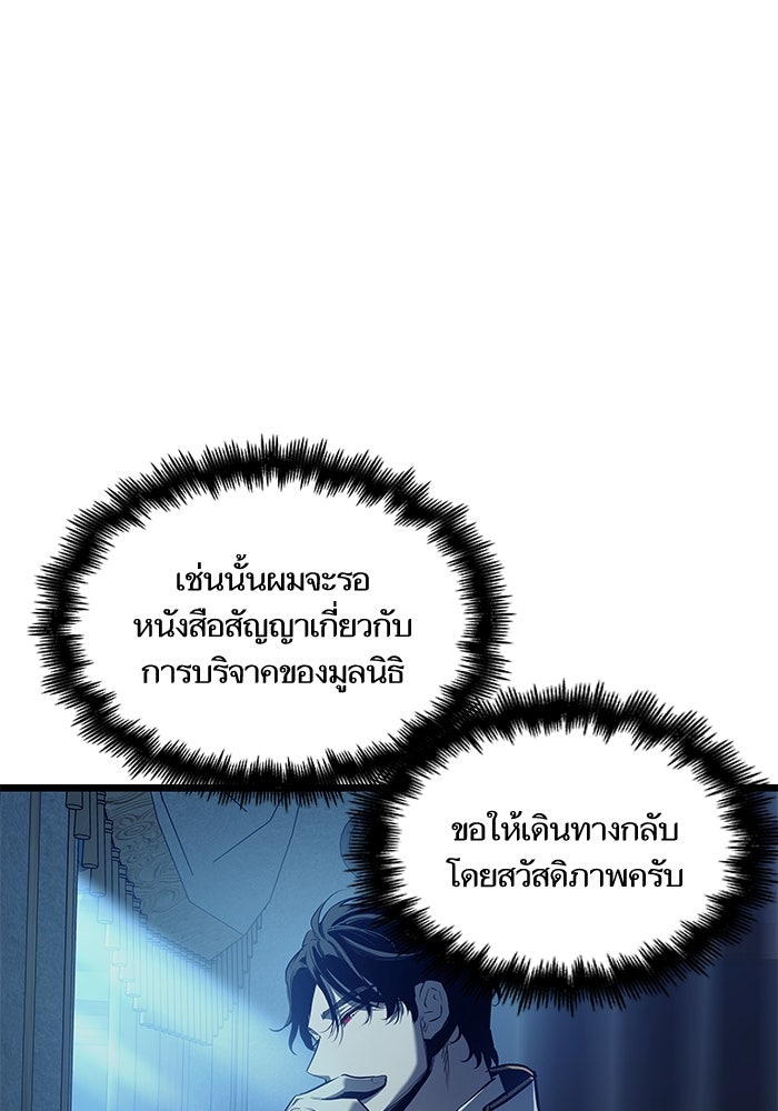 เกิดใหม่นักรบพันธุ์ระห่ำ 2 - หน้า 45