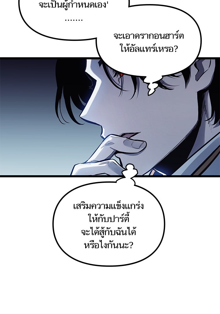 เกิดใหม่นักรบพันธุ์ระห่ำ 2 - หน้า 47