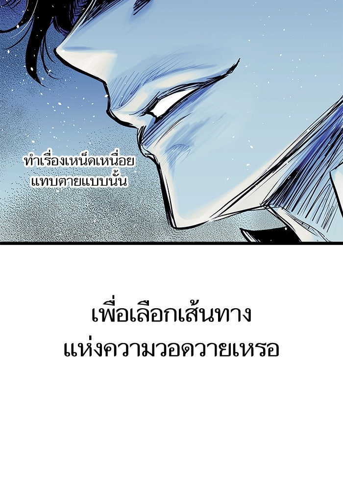 เกิดใหม่นักรบพันธุ์ระห่ำ 2 - หน้า 49