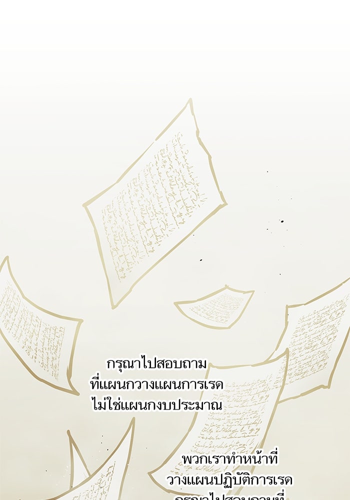 เกิดใหม่นักรบพันธุ์ระห่ำ 2 - หน้า 5