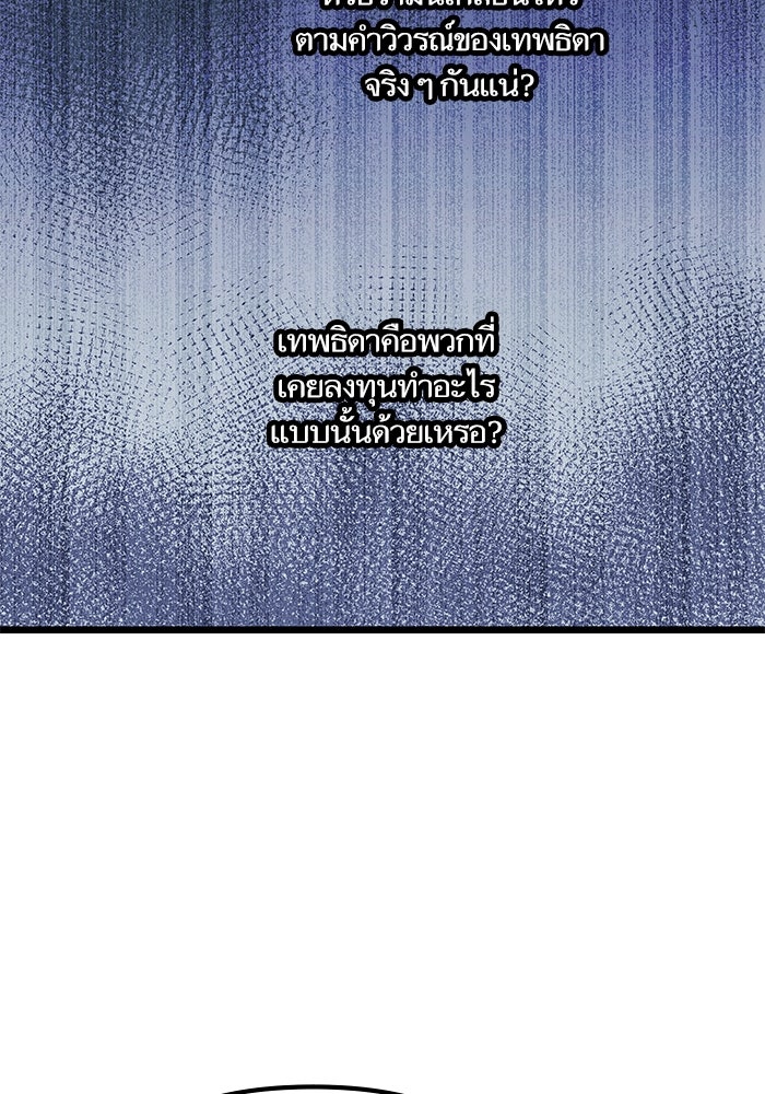 เกิดใหม่นักรบพันธุ์ระห่ำ 2 - หน้า 57