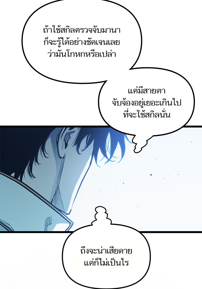 เกิดใหม่นักรบพันธุ์ระห่ำ 2 - หน้า 58