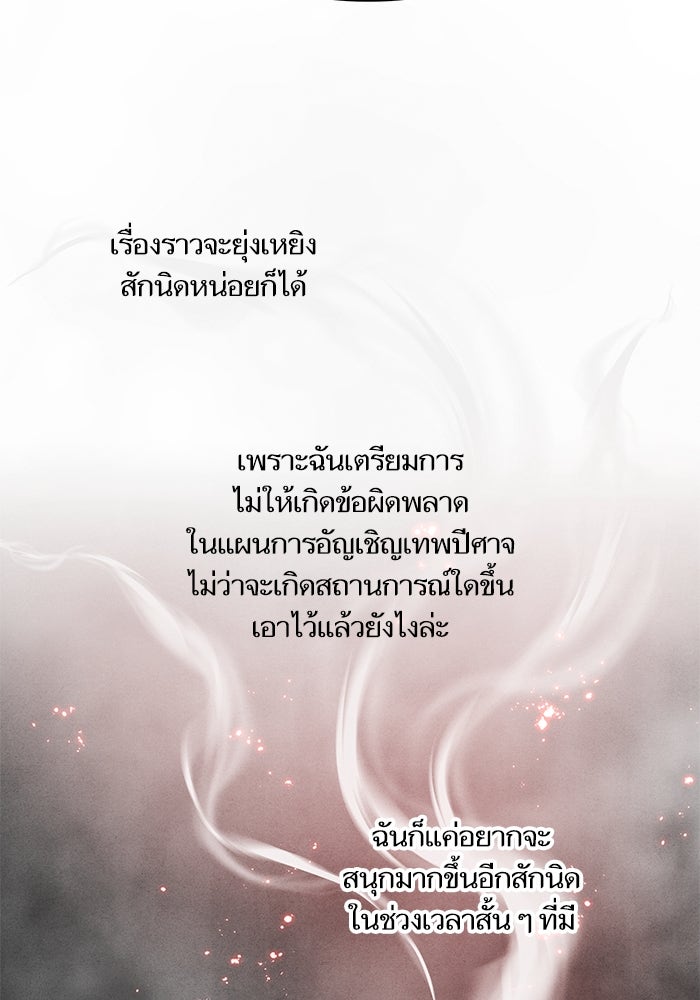 เกิดใหม่นักรบพันธุ์ระห่ำ 2 - หน้า 59