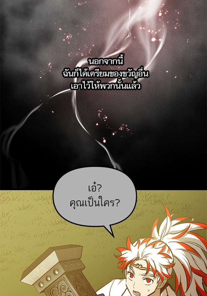 เกิดใหม่นักรบพันธุ์ระห่ำ 2 - หน้า 60