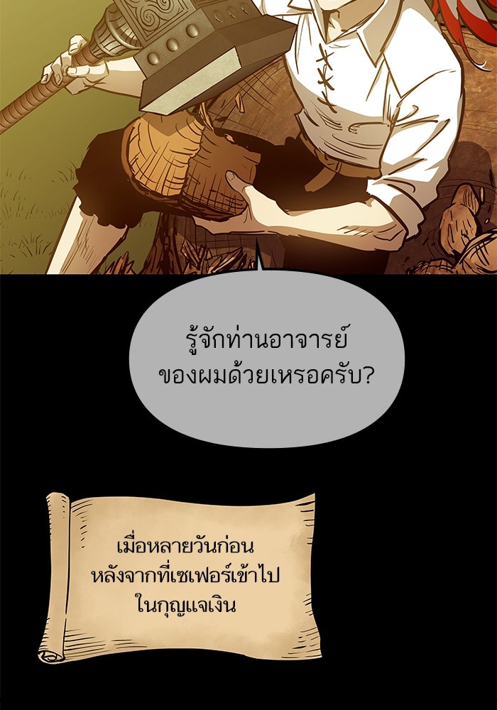 เกิดใหม่นักรบพันธุ์ระห่ำ 2 - หน้า 61