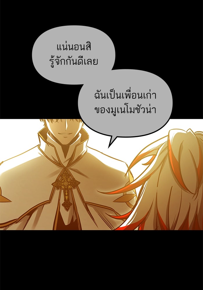 เกิดใหม่นักรบพันธุ์ระห่ำ 2 - หน้า 62