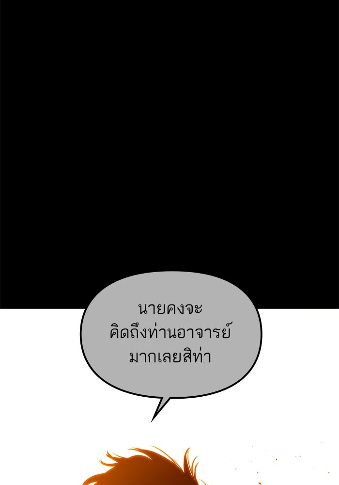 เกิดใหม่นักรบพันธุ์ระห่ำ 2 - หน้า 63