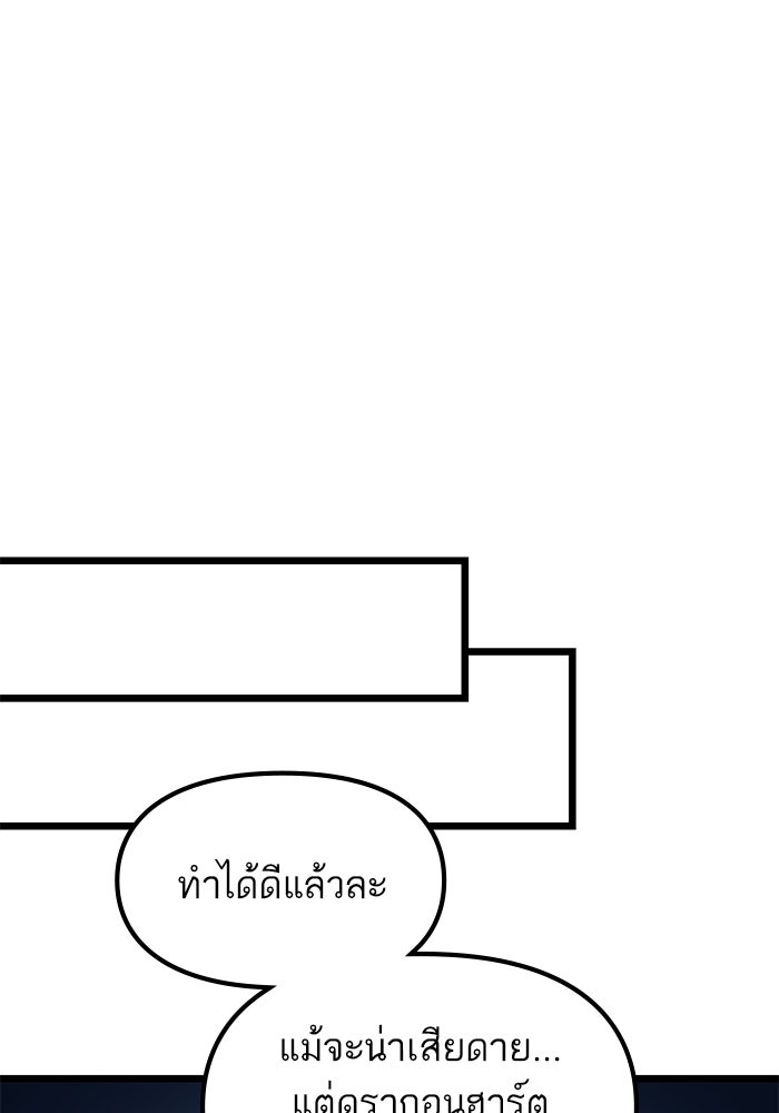 เกิดใหม่นักรบพันธุ์ระห่ำ 2 - หน้า 68