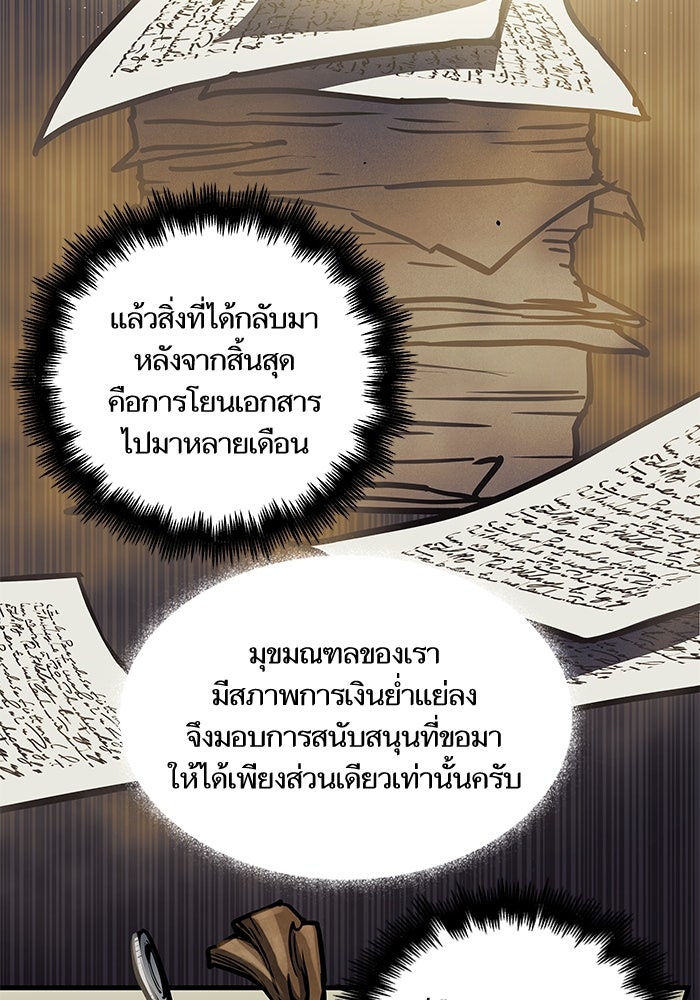 เกิดใหม่นักรบพันธุ์ระห่ำ 2 - หน้า 7