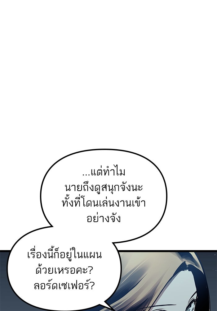 เกิดใหม่นักรบพันธุ์ระห่ำ 2 - หน้า 70