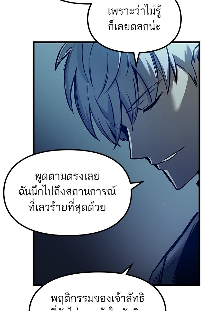เกิดใหม่นักรบพันธุ์ระห่ำ 2 - หน้า 72