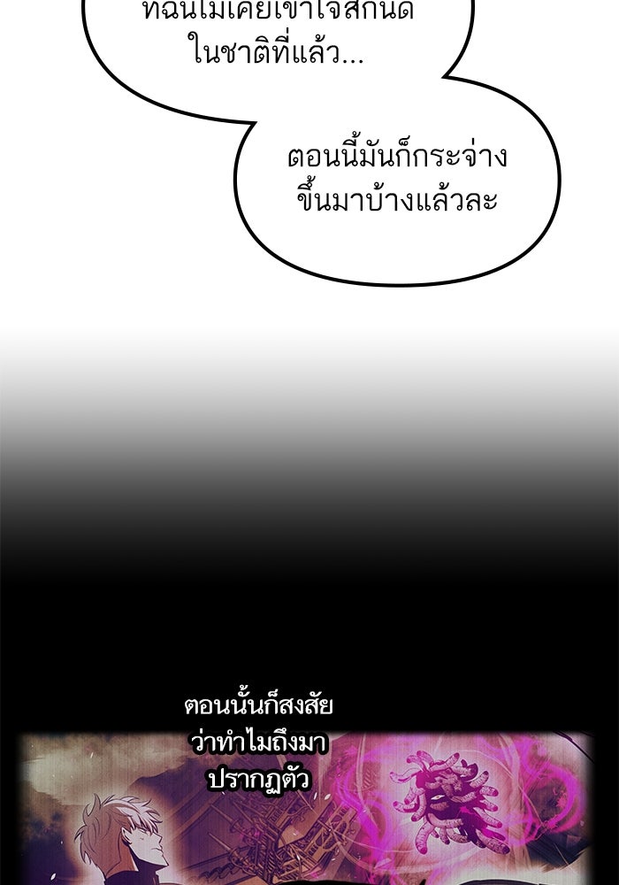 เกิดใหม่นักรบพันธุ์ระห่ำ 2 - หน้า 73