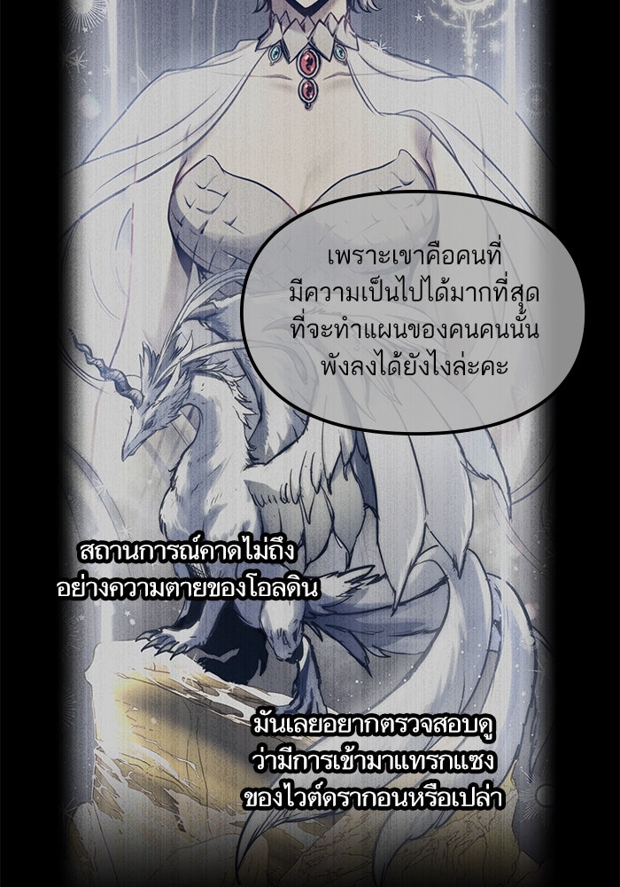 เกิดใหม่นักรบพันธุ์ระห่ำ 2 - หน้า 75
