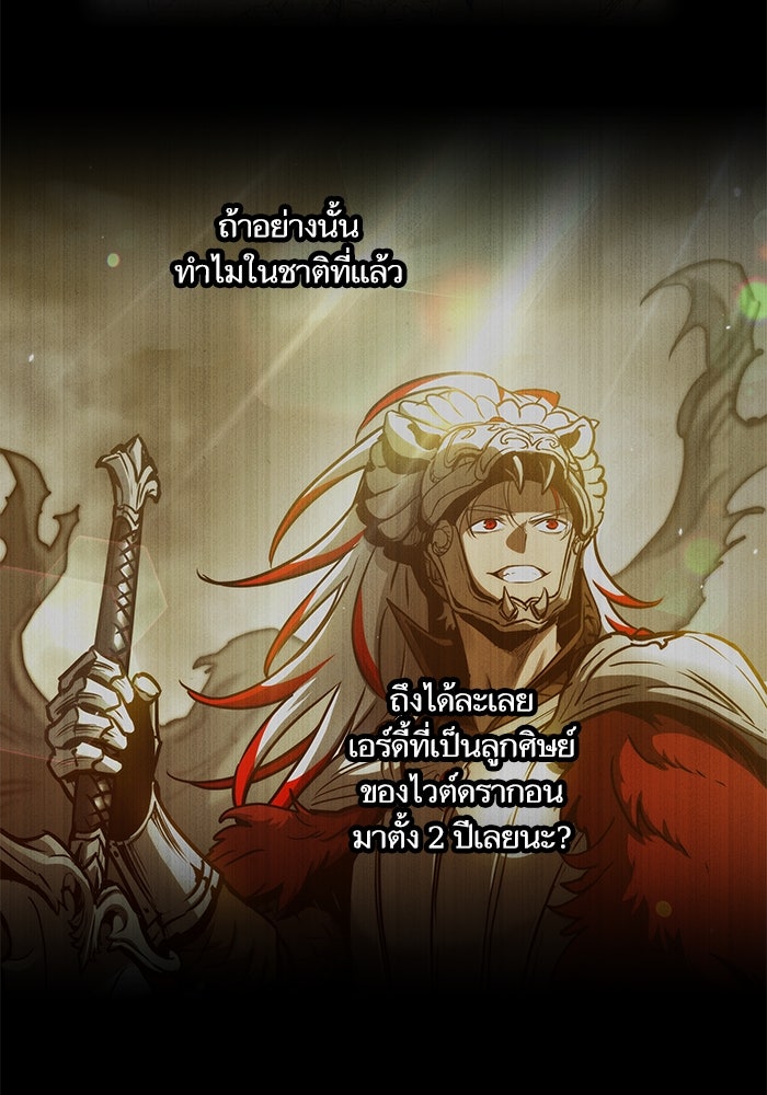 เกิดใหม่นักรบพันธุ์ระห่ำ 2 - หน้า 76