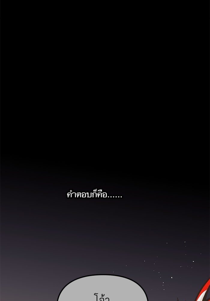 เกิดใหม่นักรบพันธุ์ระห่ำ 2 - หน้า 77