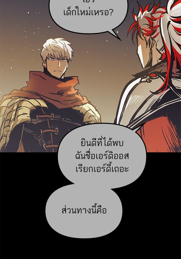 เกิดใหม่นักรบพันธุ์ระห่ำ 2 - หน้า 78
