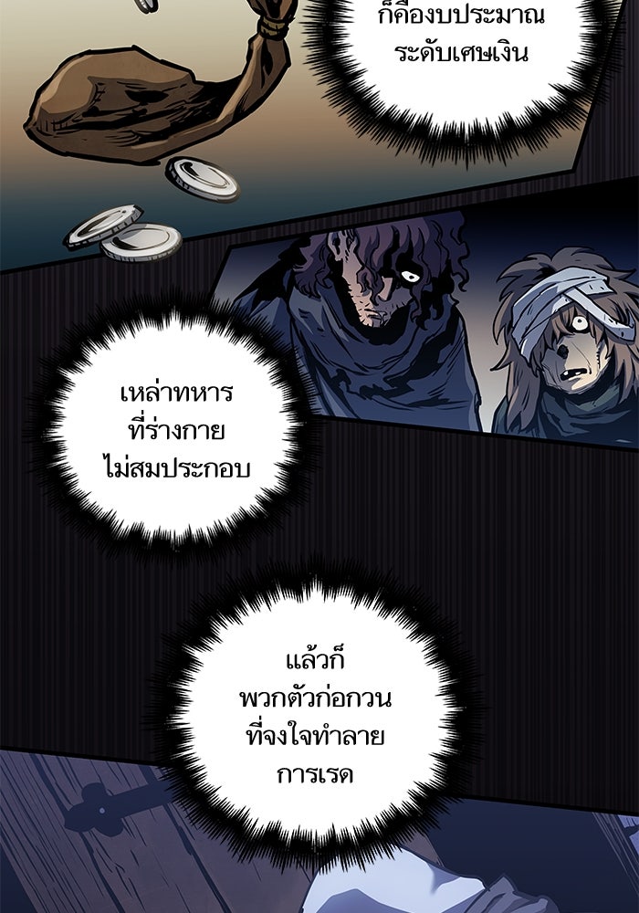เกิดใหม่นักรบพันธุ์ระห่ำ 2 - หน้า 8