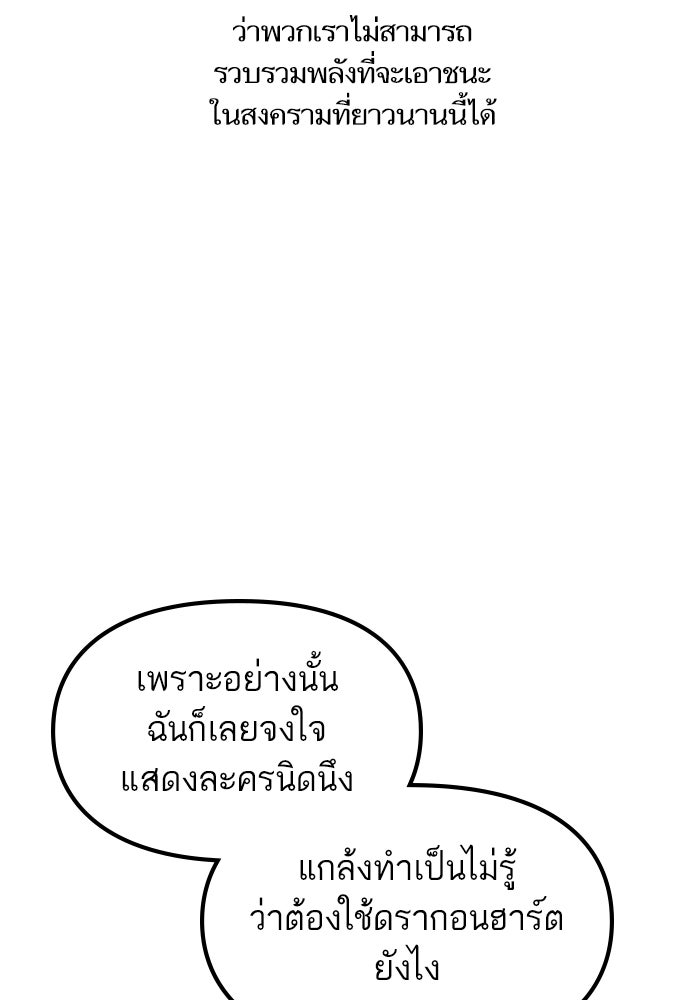 เกิดใหม่นักรบพันธุ์ระห่ำ 2 - หน้า 83