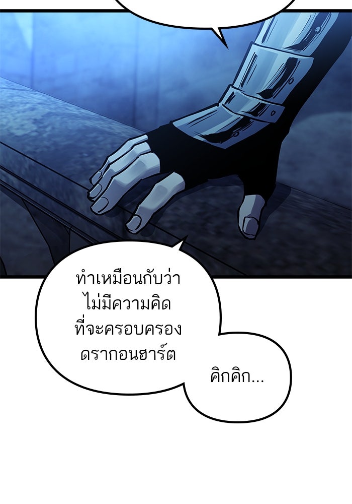 เกิดใหม่นักรบพันธุ์ระห่ำ 2 - หน้า 84