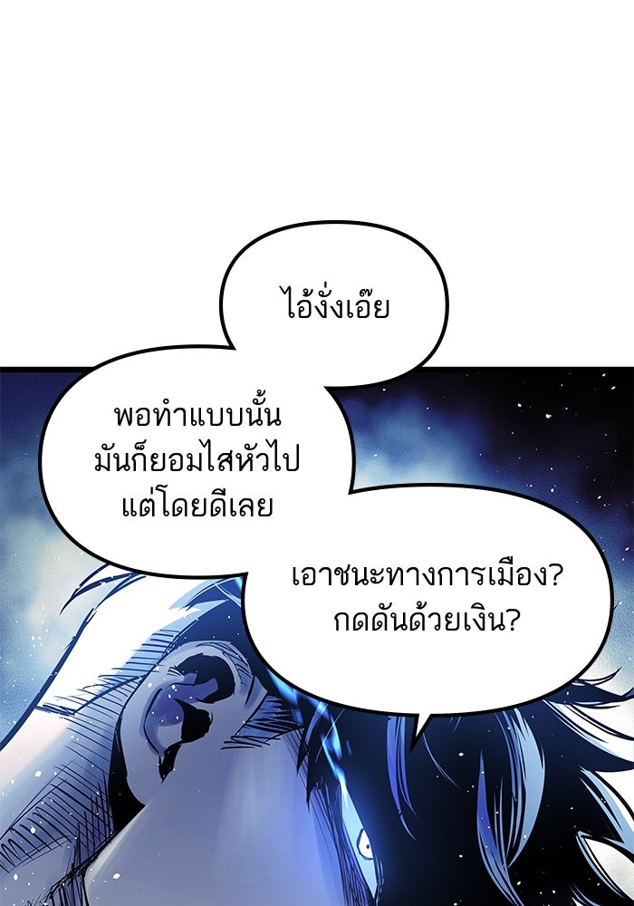 เกิดใหม่นักรบพันธุ์ระห่ำ 2 - หน้า 85