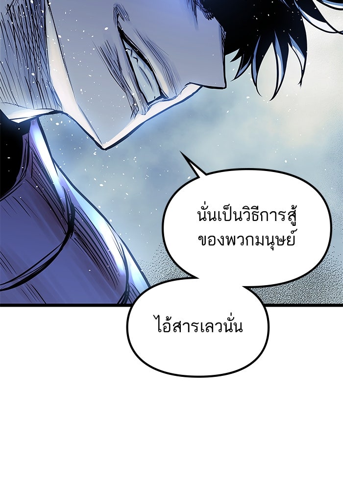 เกิดใหม่นักรบพันธุ์ระห่ำ 2 - หน้า 86