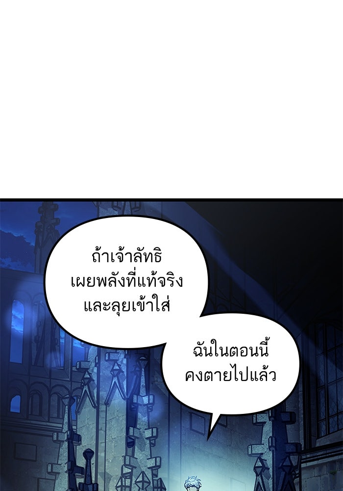 เกิดใหม่นักรบพันธุ์ระห่ำ 2 - หน้า 89