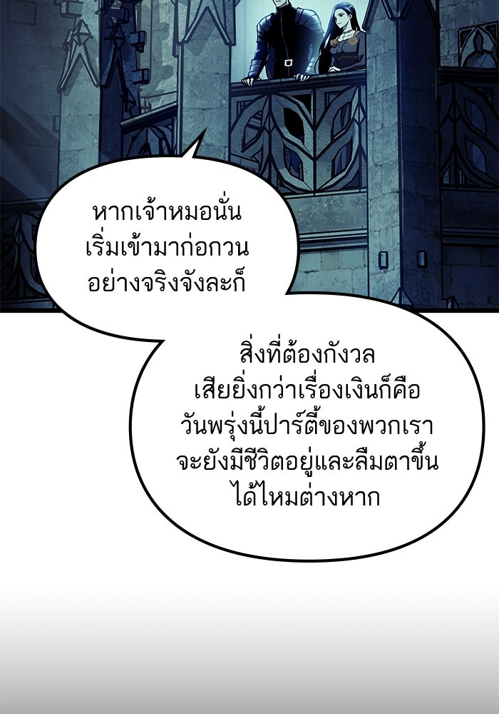 เกิดใหม่นักรบพันธุ์ระห่ำ 2 - หน้า 90