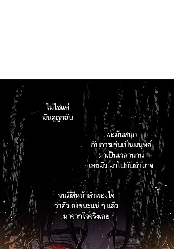 เกิดใหม่นักรบพันธุ์ระห่ำ 2 - หน้า 95