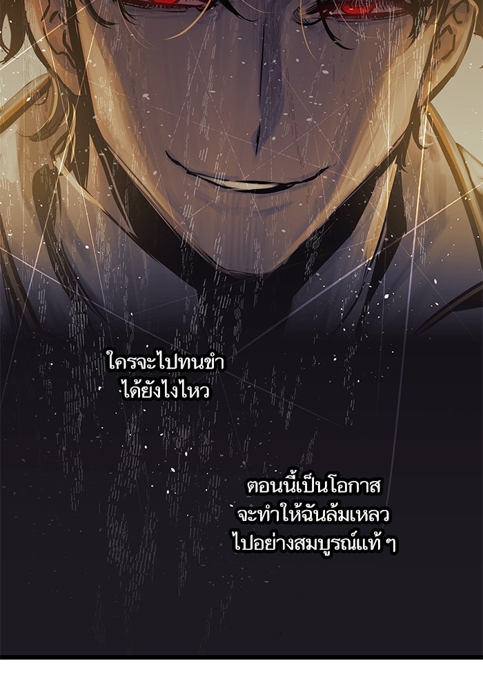 เกิดใหม่นักรบพันธุ์ระห่ำ 2 - หน้า 96