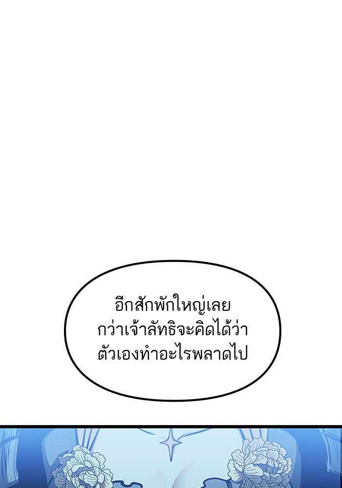 เกิดใหม่นักรบพันธุ์ระห่ำ 2 - หน้า 97
