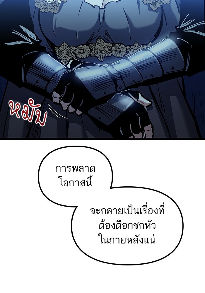 เกิดใหม่นักรบพันธุ์ระห่ำ 2 - หน้า 98