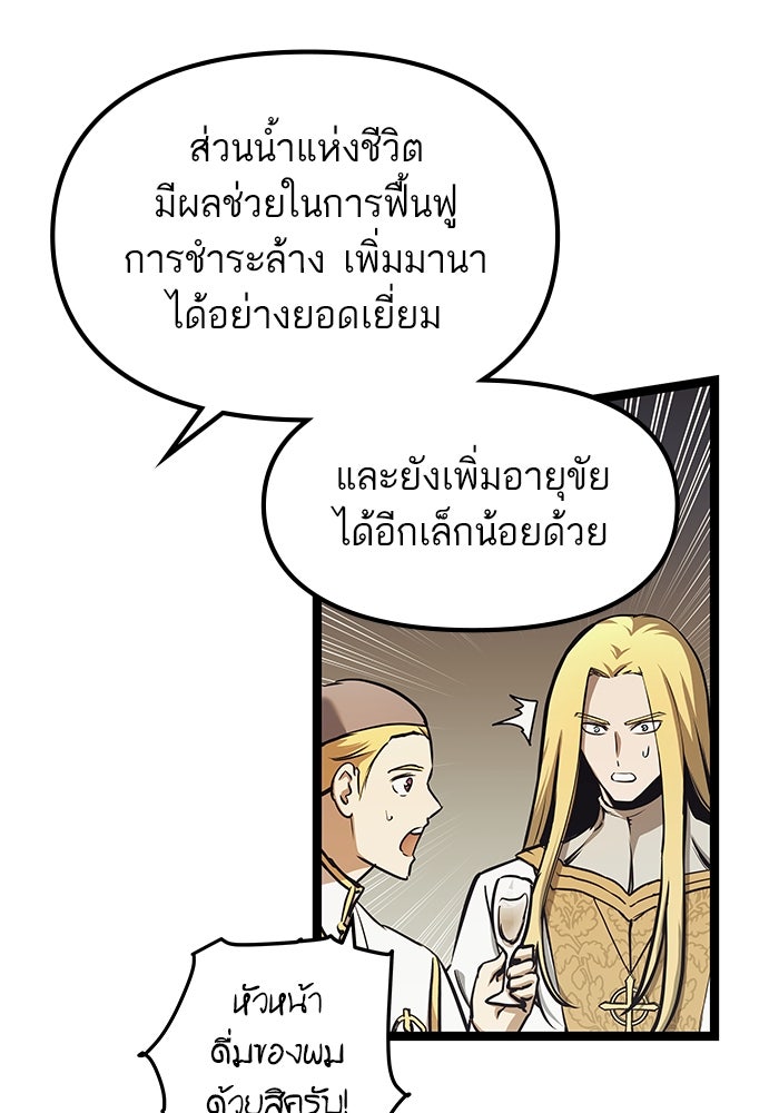 เกิดใหม่นักรบพันธุ์ระห่ำ 2 - หน้า 10