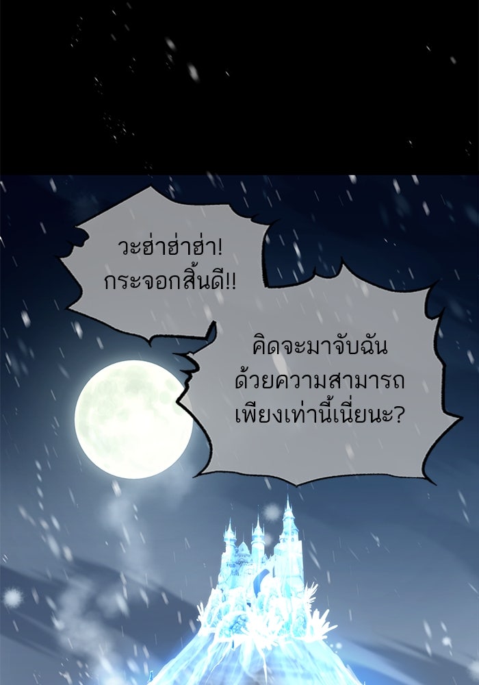 เกิดใหม่นักรบพันธุ์ระห่ำ 2 - หน้า 101