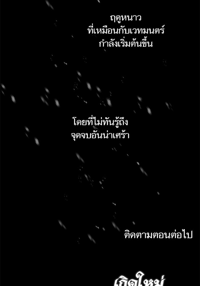 เกิดใหม่นักรบพันธุ์ระห่ำ 2 - หน้า 103