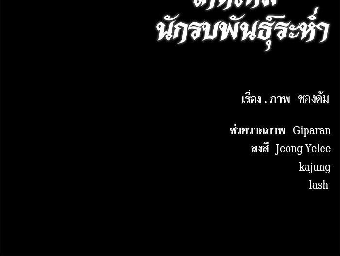 เกิดใหม่นักรบพันธุ์ระห่ำ 2 - หน้า 104