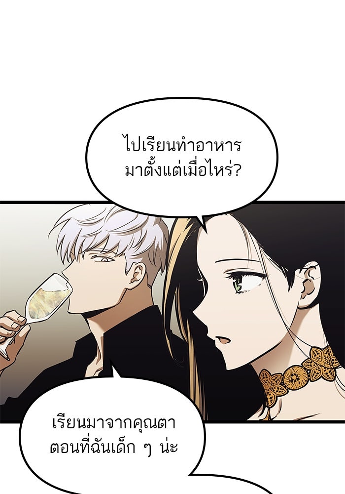 เกิดใหม่นักรบพันธุ์ระห่ำ 2 - หน้า 13