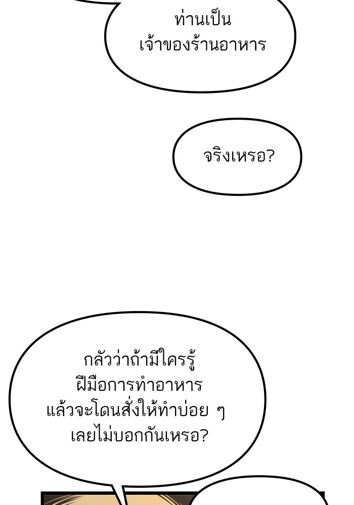 เกิดใหม่นักรบพันธุ์ระห่ำ 2 - หน้า 14