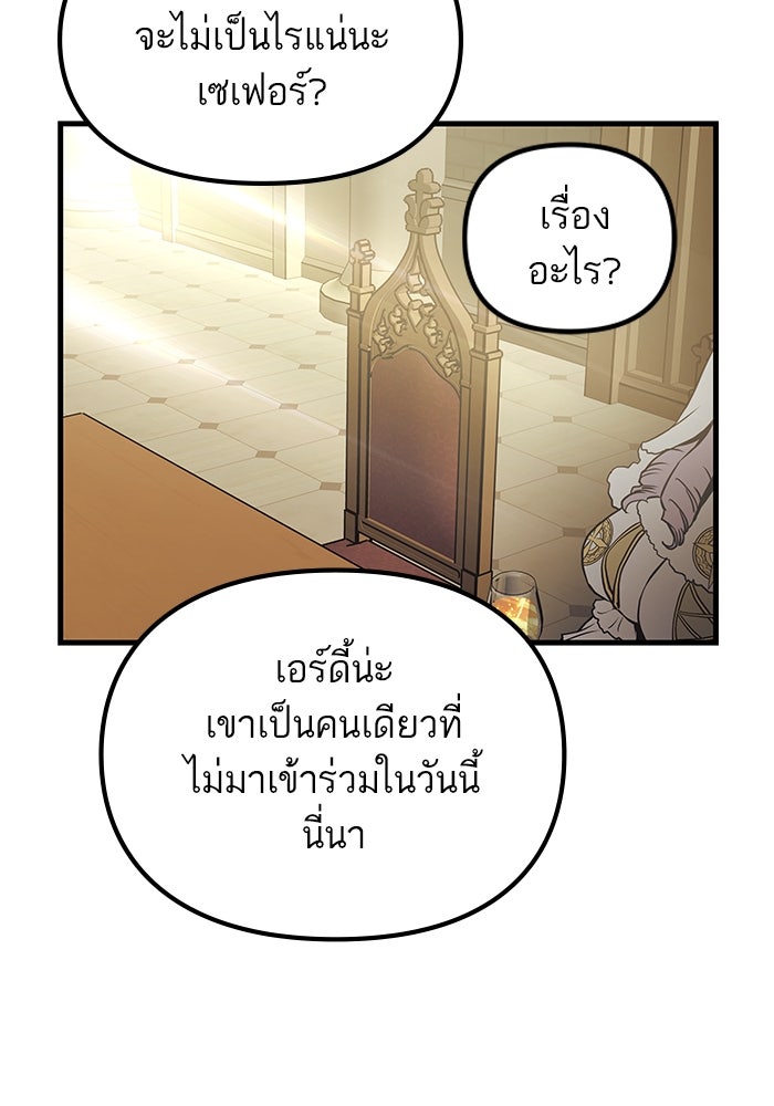 เกิดใหม่นักรบพันธุ์ระห่ำ 2 - หน้า 17