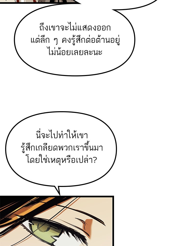 เกิดใหม่นักรบพันธุ์ระห่ำ 2 - หน้า 19