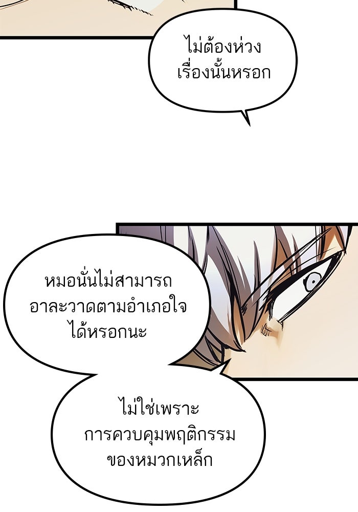เกิดใหม่นักรบพันธุ์ระห่ำ 2 - หน้า 20