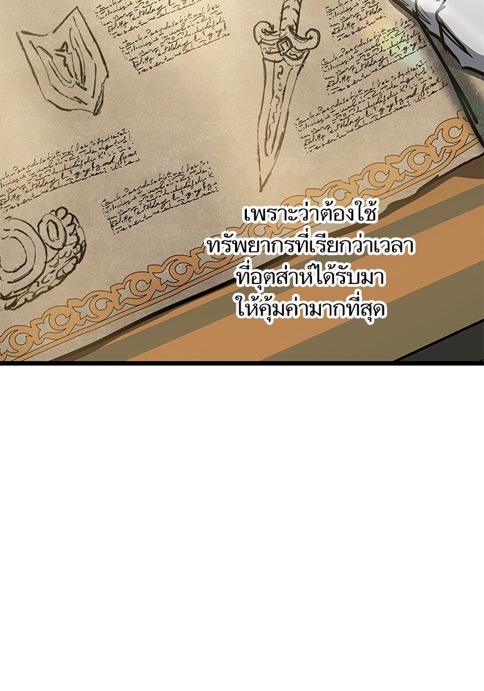 เกิดใหม่นักรบพันธุ์ระห่ำ 2 - หน้า 26