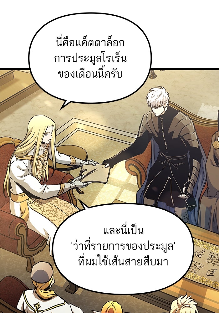 เกิดใหม่นักรบพันธุ์ระห่ำ 2 - หน้า 27
