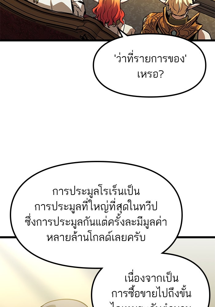 เกิดใหม่นักรบพันธุ์ระห่ำ 2 - หน้า 28