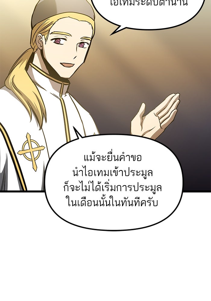 เกิดใหม่นักรบพันธุ์ระห่ำ 2 - หน้า 29