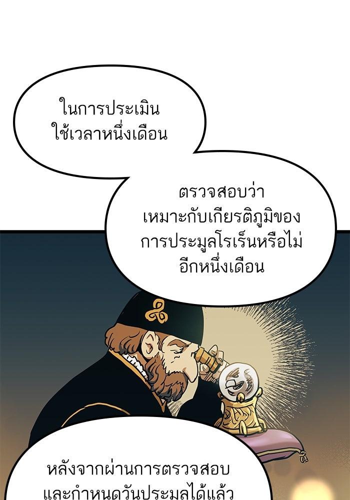 เกิดใหม่นักรบพันธุ์ระห่ำ 2 - หน้า 30